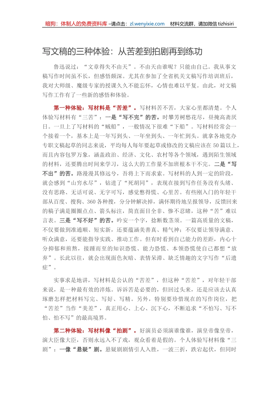 写文稿的三种体验：从苦差到拍剧再到练功_第1页