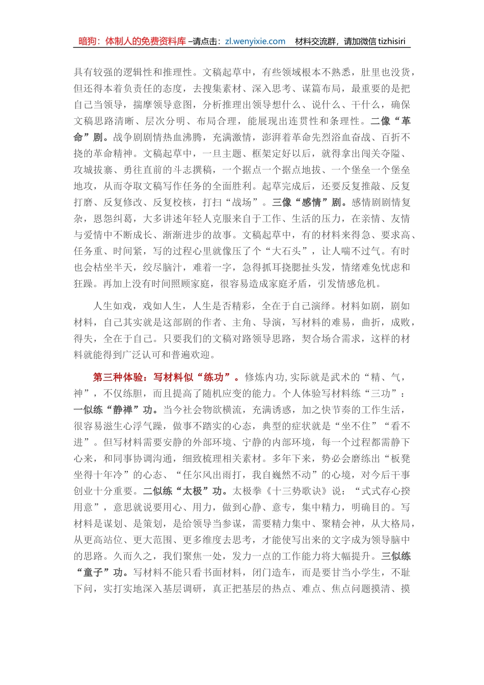 写文稿的三种体验：从苦差到拍剧再到练功_第2页