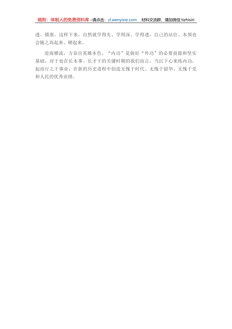 写文稿的三种体验：从苦差到拍剧再到练功_第3页