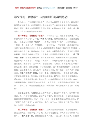 写文稿的三种体验：从苦差到拍剧再到练功