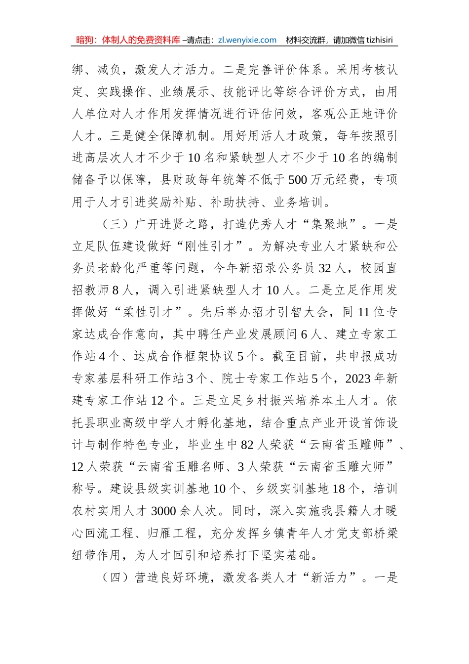 2023年度全县人才工作情况述职报告_第2页