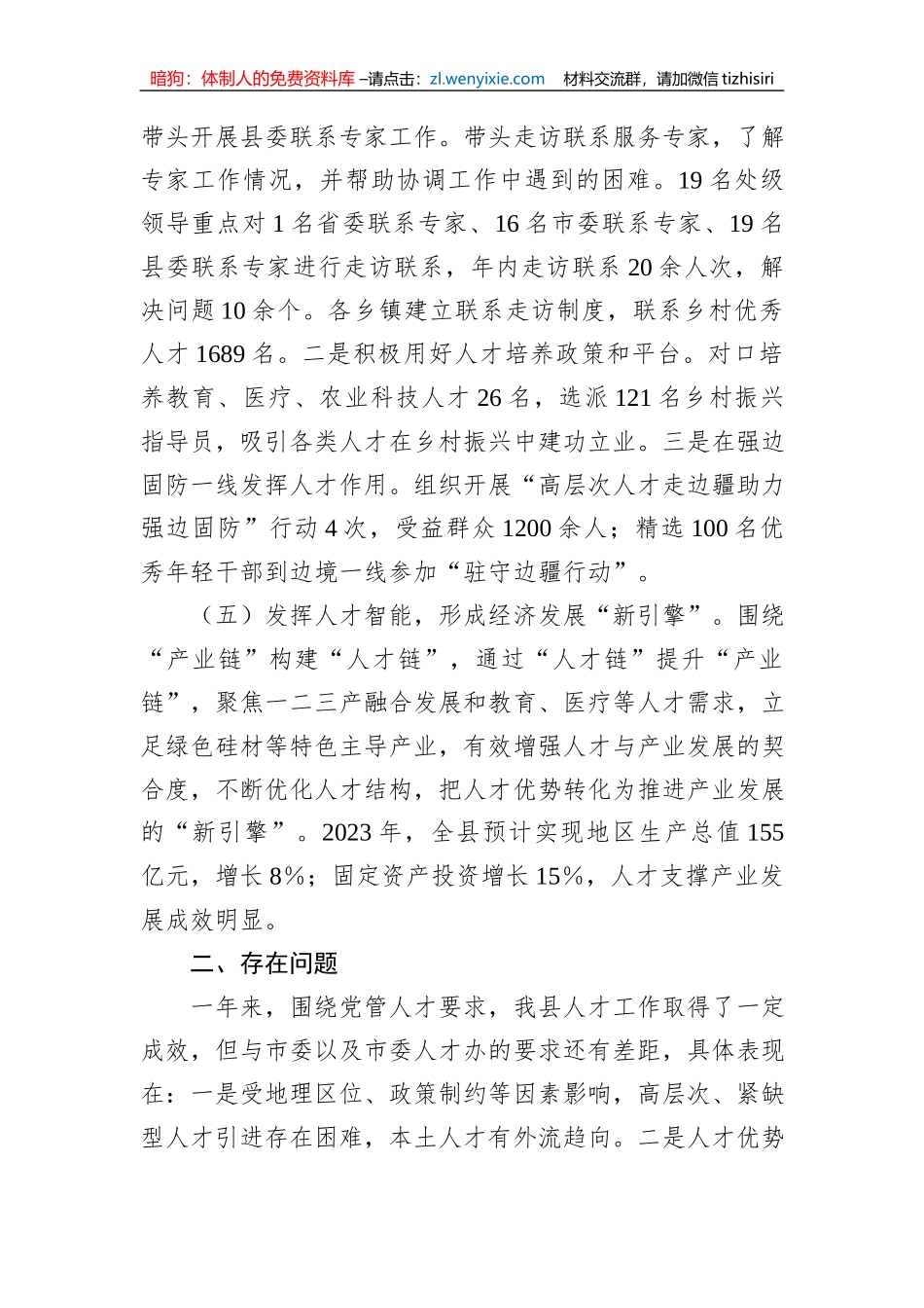 2023年度全县人才工作情况述职报告_第3页