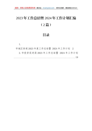 2023年工作总结暨+2024年工作计划汇编（2篇）