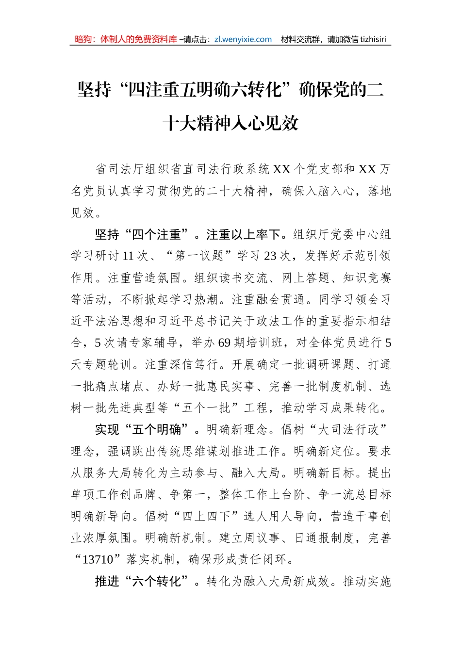 2023年省直机关学习贯彻党的二十大精神研讨交流会发言摘要汇编（6篇）_第2页