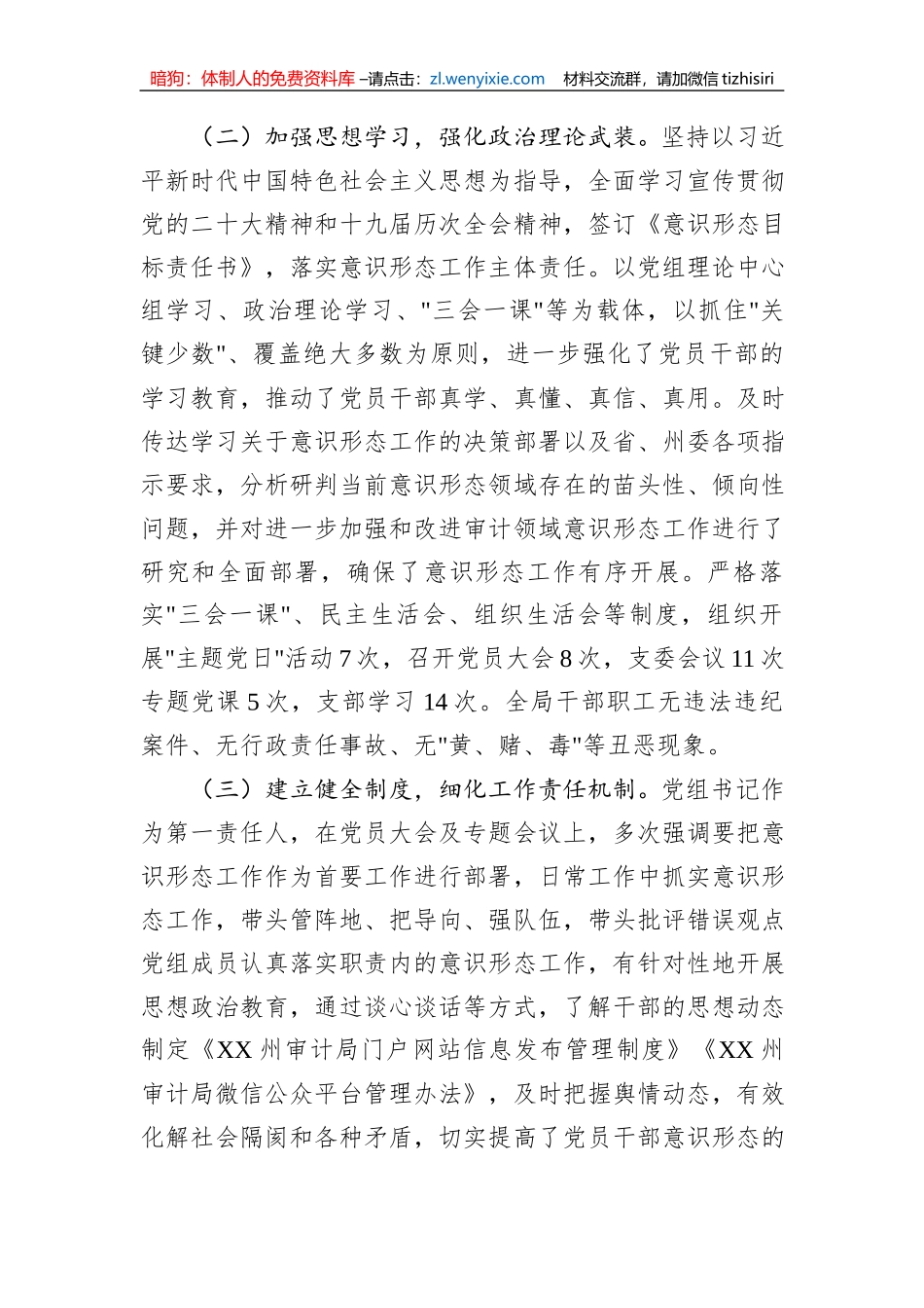 2023年意识形态工作总结_第2页