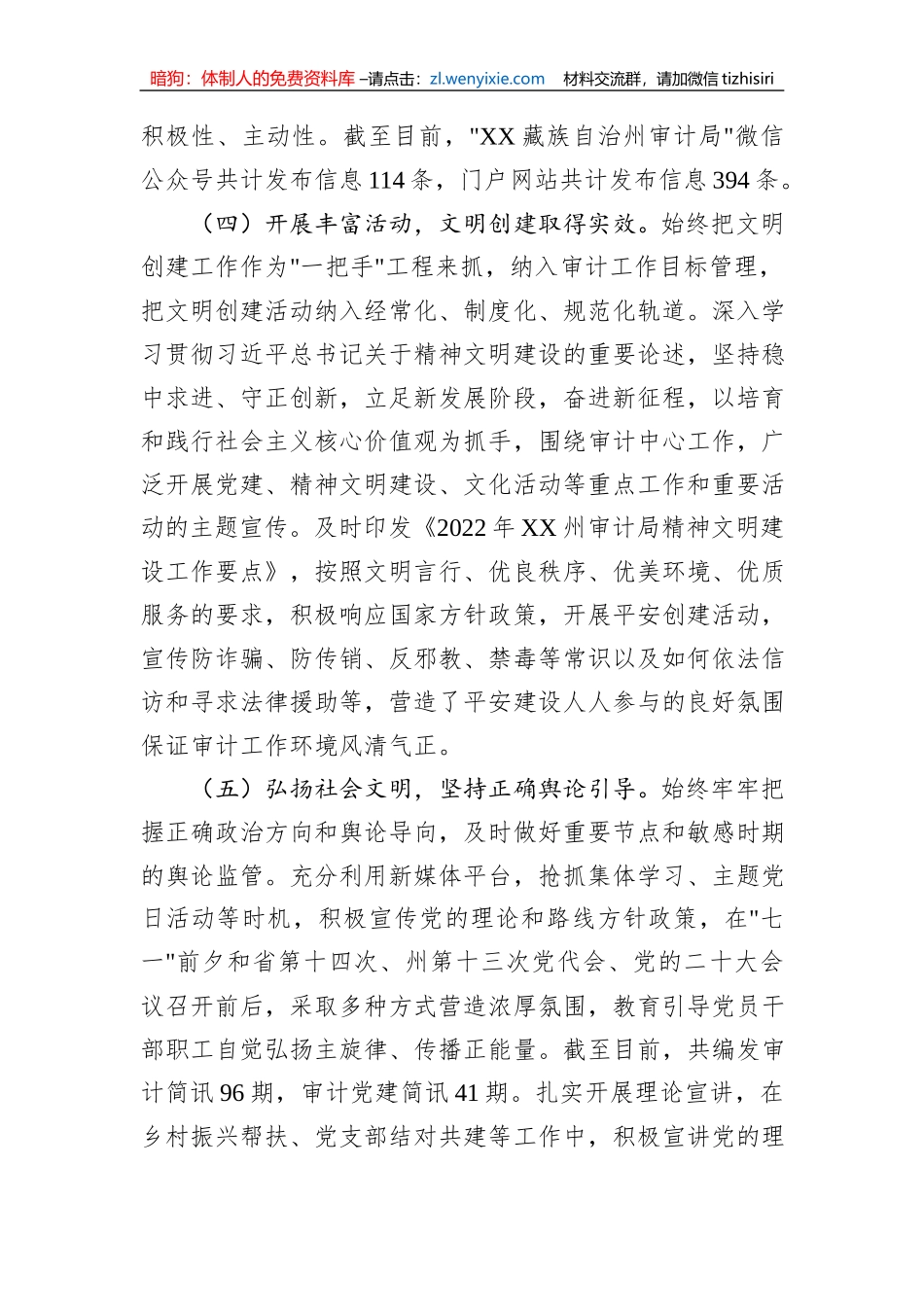 2023年意识形态工作总结_第3页
