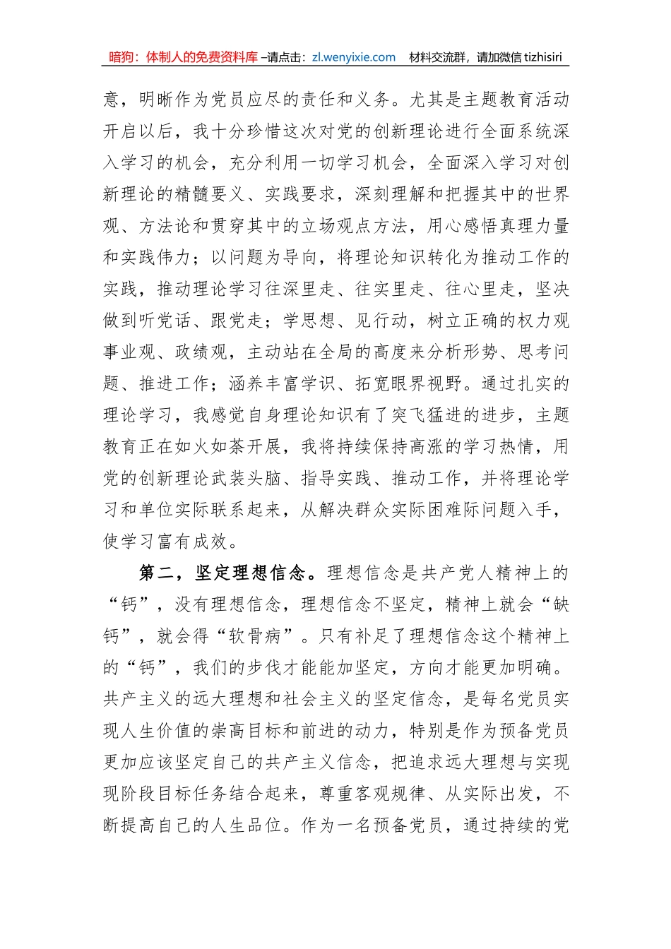 2023年预备党员的转正申请书_第2页
