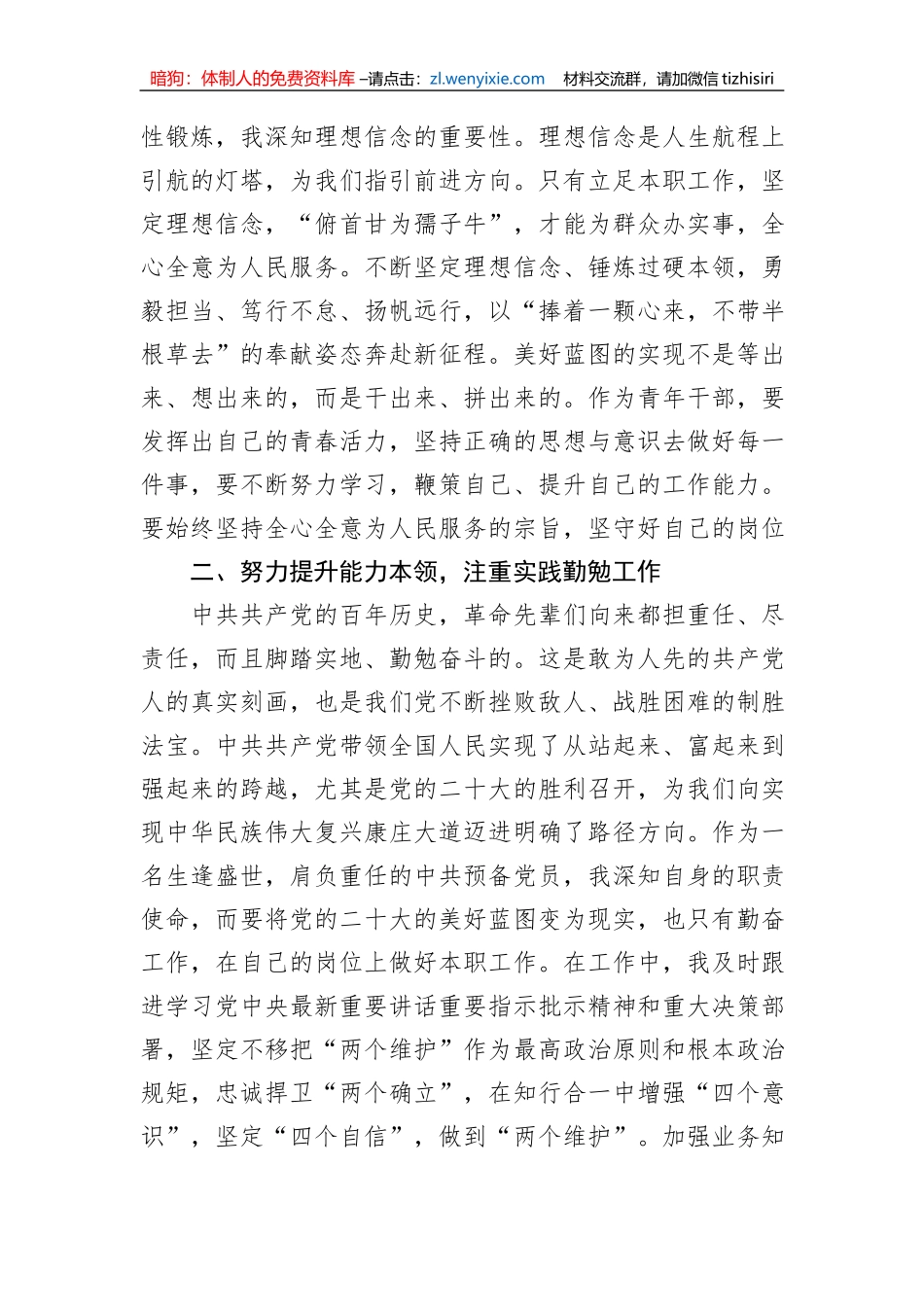 2023年预备党员的转正申请书_第3页