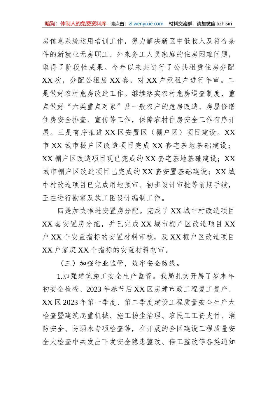 XX区2023年住房城乡建设工作情况汇报_第2页