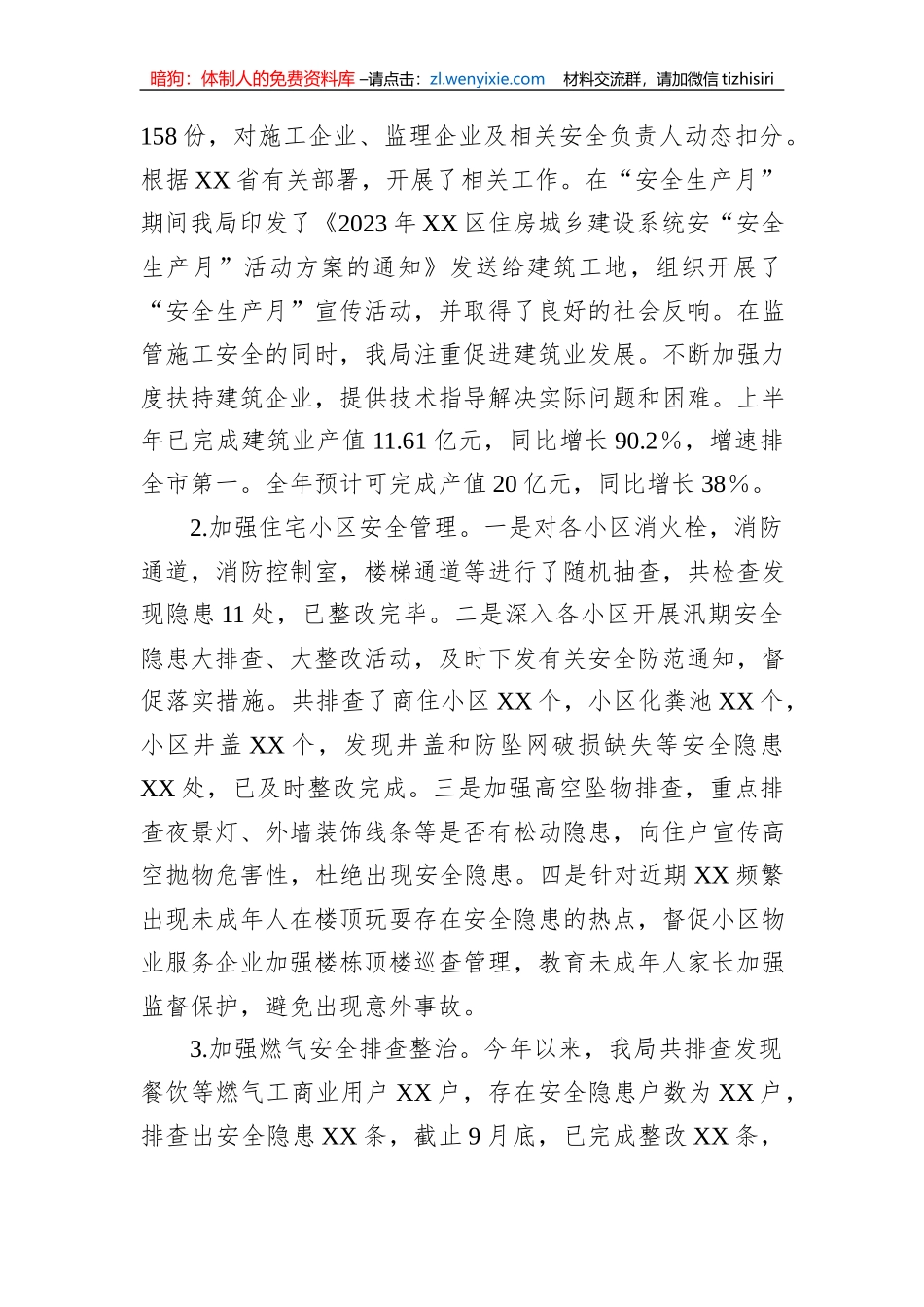 XX区2023年住房城乡建设工作情况汇报_第3页