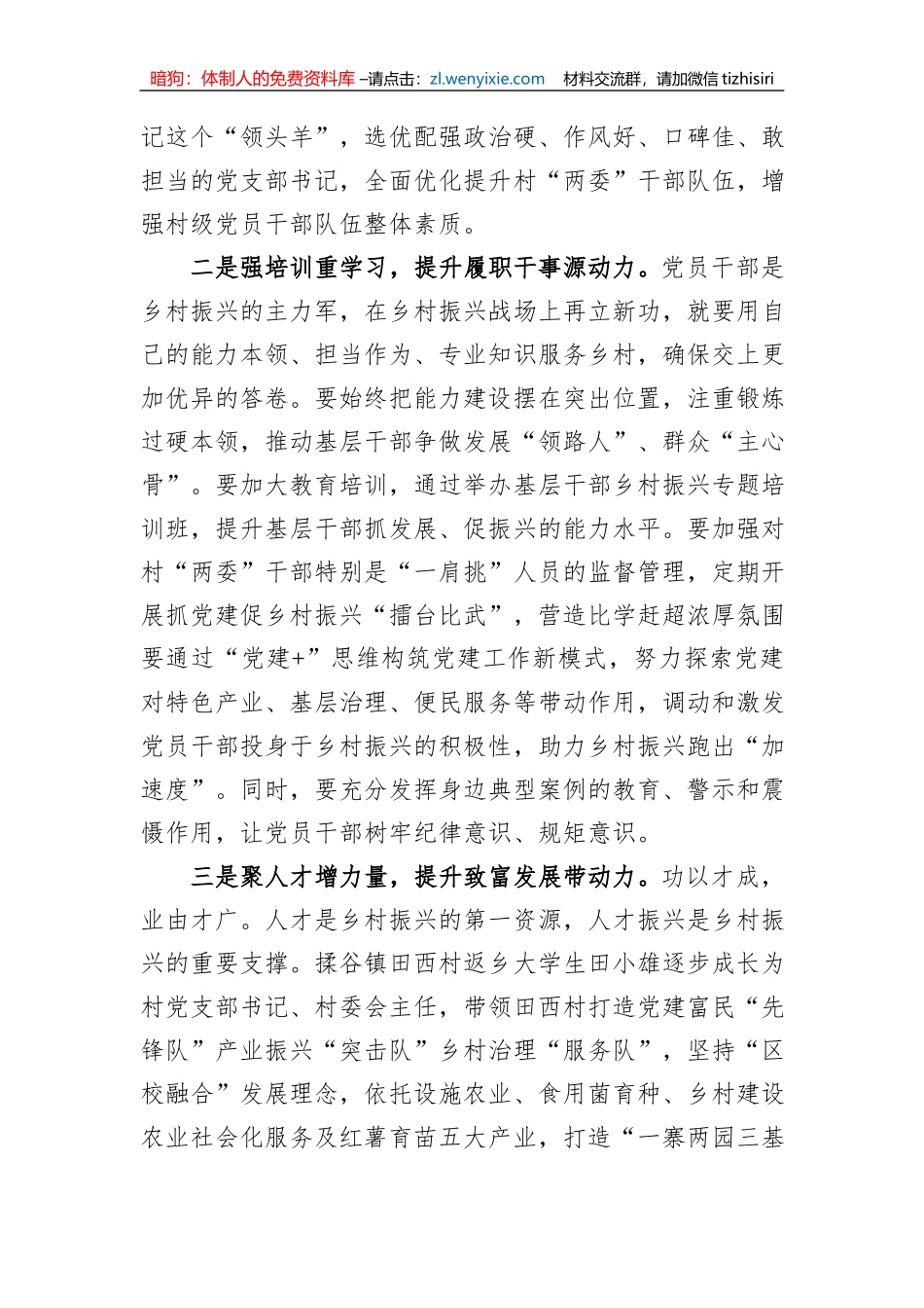 参加乡村振兴专题培训班心得体会_第2页