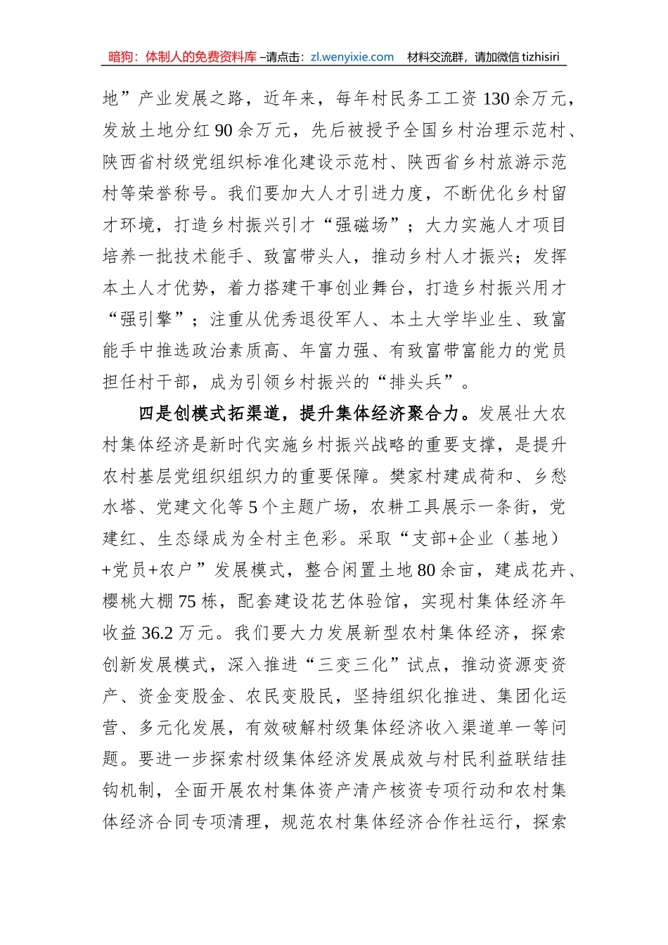 参加乡村振兴专题培训班心得体会_第3页