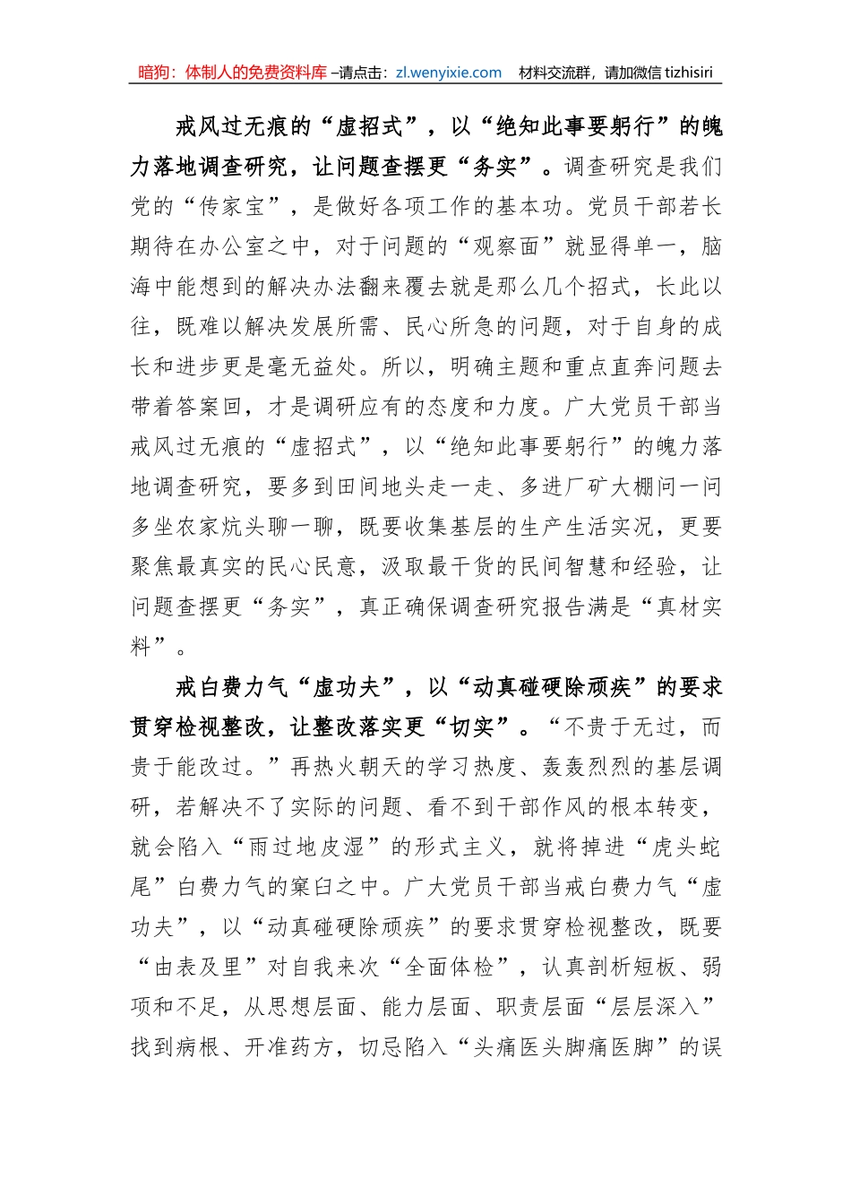 党员干部主题教育研讨发言：主题教育要戒“虚”向“实”_第2页