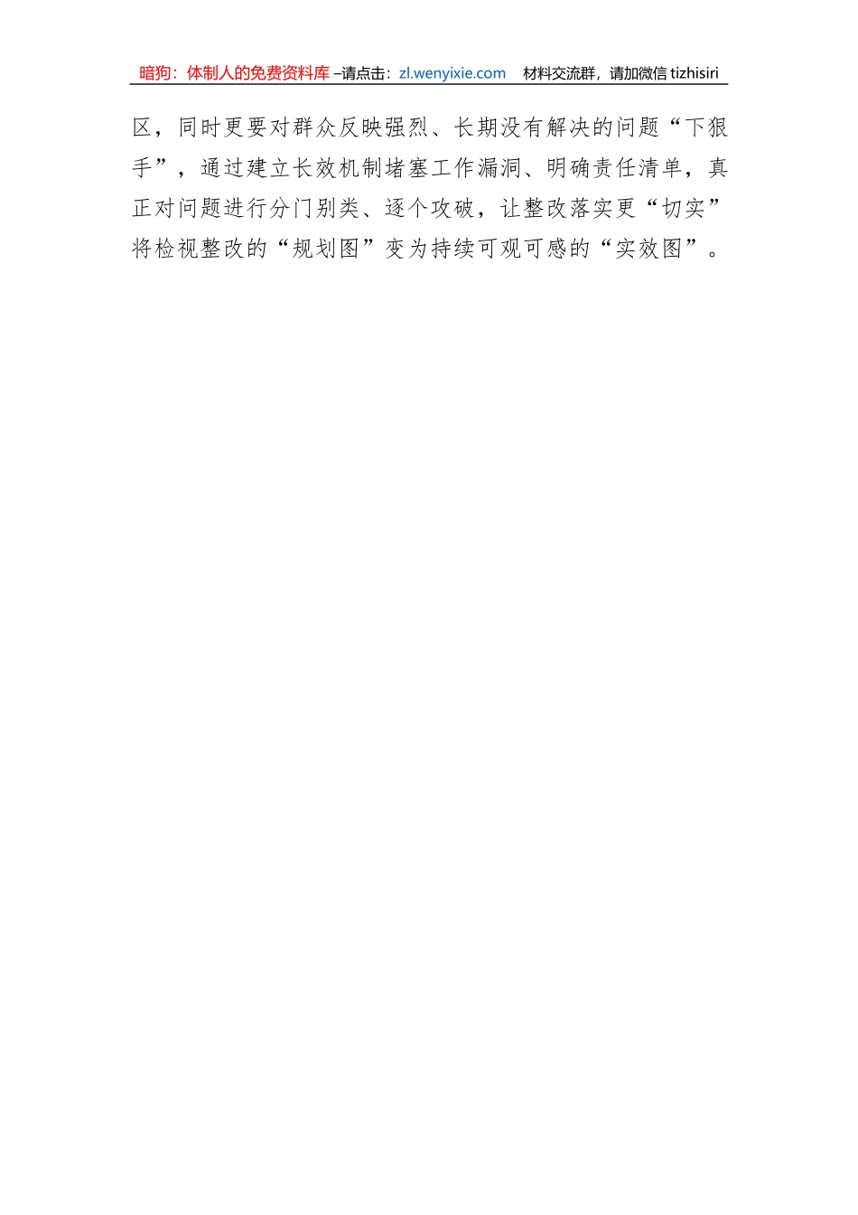 党员干部主题教育研讨发言：主题教育要戒“虚”向“实”_第3页