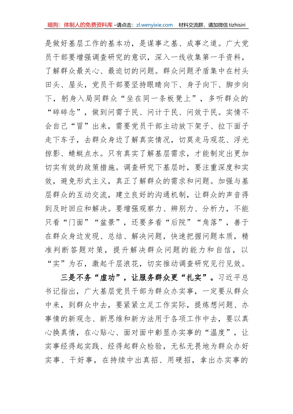 第二批主题教育发言：力避“三虚”，抓实主题教育_第2页