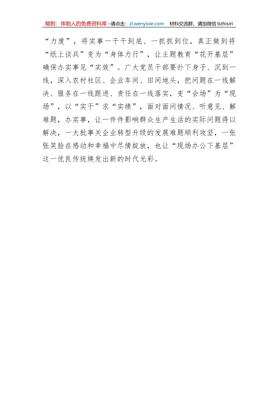 第二批主题教育发言：力避“三虚”，抓实主题教育_第3页
