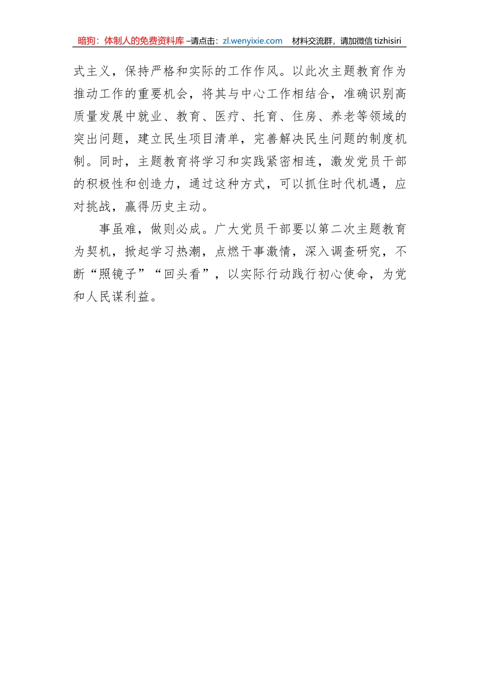 第二批主题教育研讨发言：以“四功”跑好第二批主题教育“接力赛”_第3页