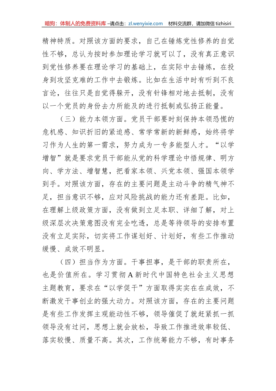 关于第二批主题教育个人党性分析材料_第2页