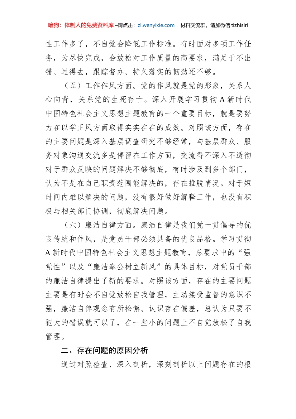 关于第二批主题教育个人党性分析材料_第3页