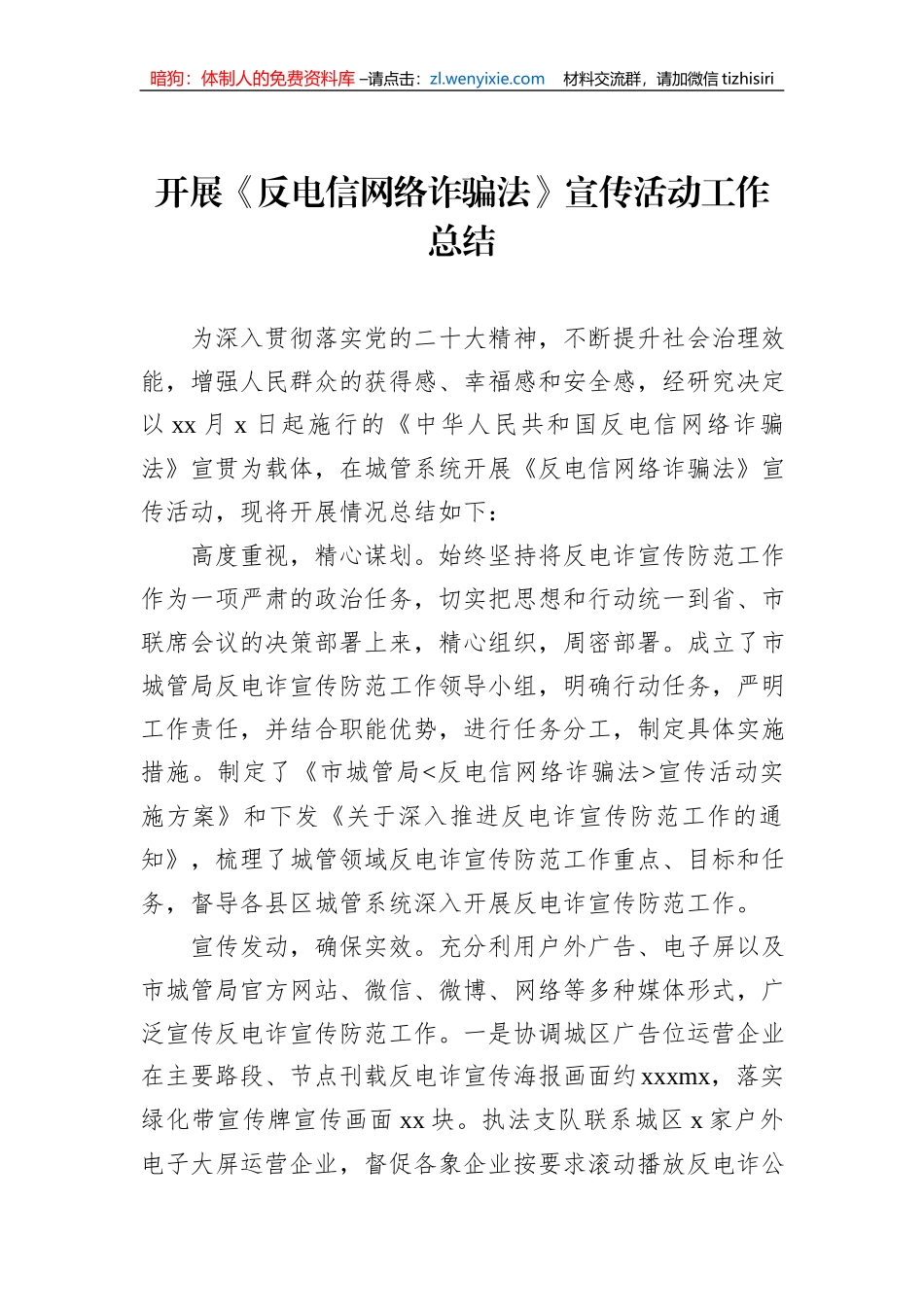 关于贯彻落实《反电信网络诈骗法》工作情况的报告材料汇编（4篇）_第2页
