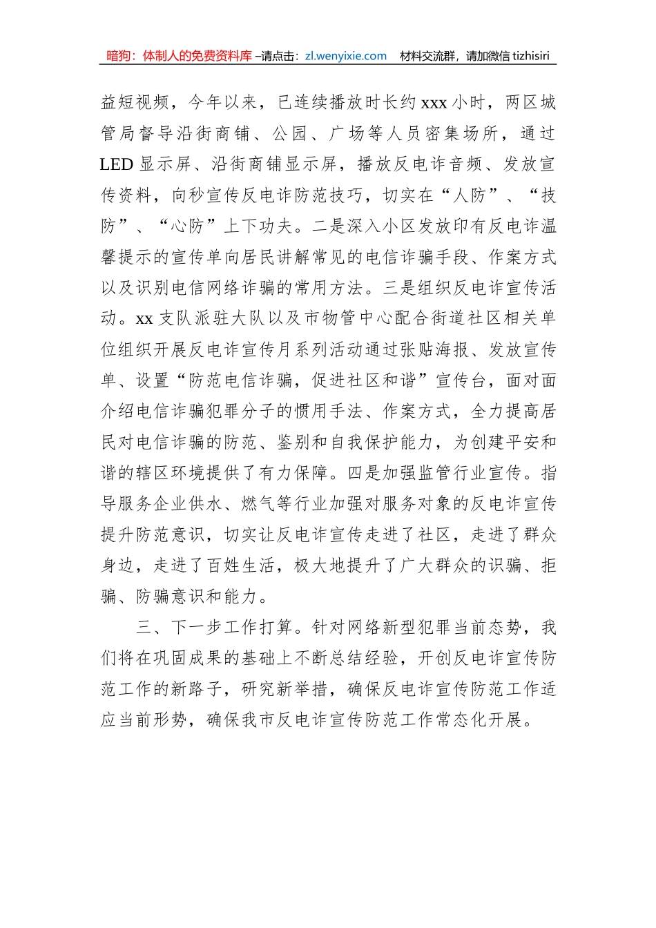 关于贯彻落实《反电信网络诈骗法》工作情况的报告材料汇编（4篇）_第3页