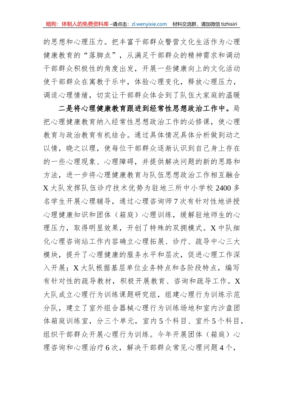 基层干部群众心理疏导工作总结_第2页