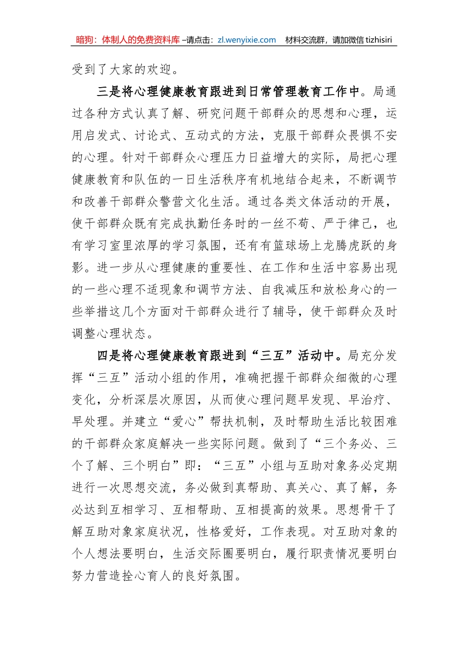 基层干部群众心理疏导工作总结_第3页