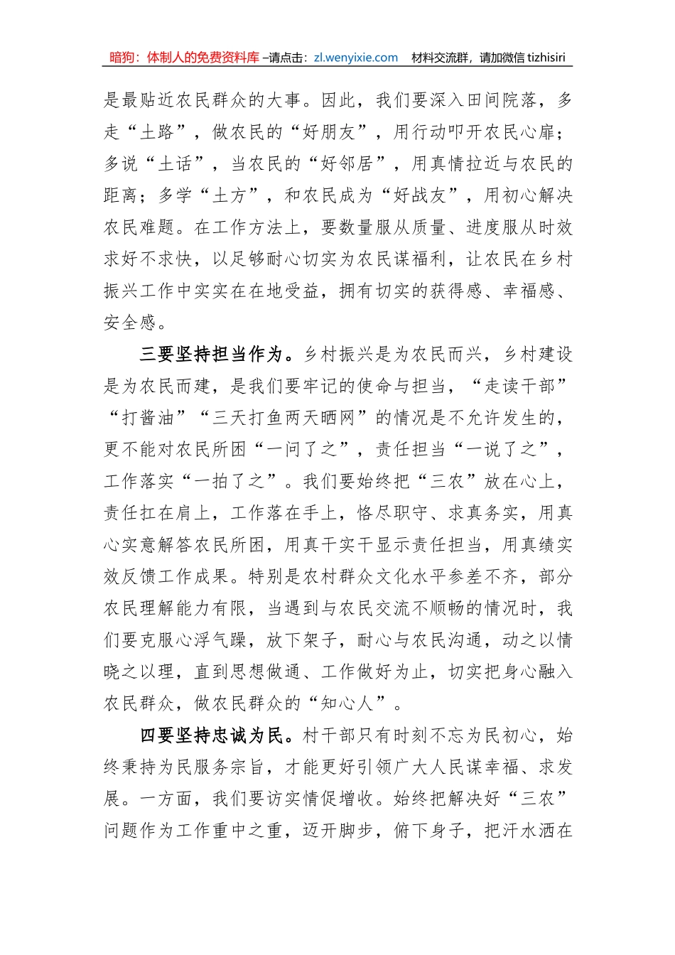 理论中心组主题教育关于乡村振兴分组研讨交流发言_第2页