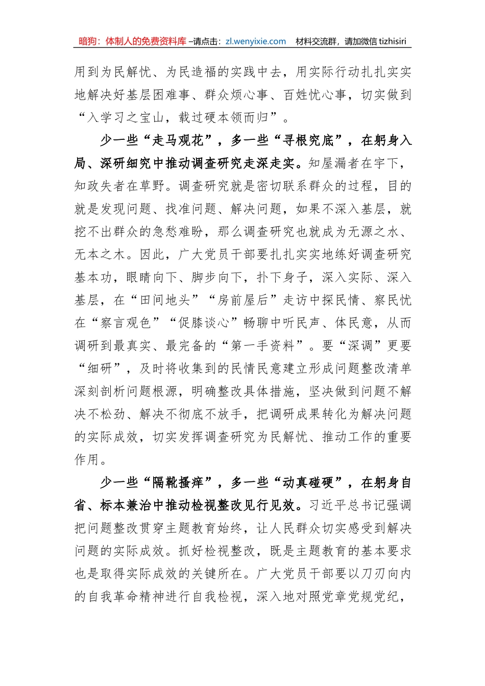 某镇选调生主题教育研讨材料：正确把握主题教育中的“多”与“少”_第2页
