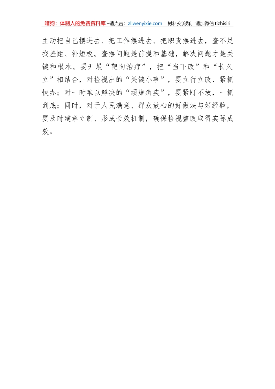 某镇选调生主题教育研讨材料：正确把握主题教育中的“多”与“少”_第3页