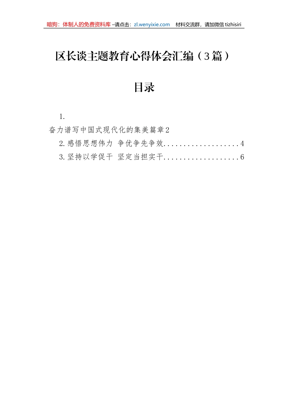 区长谈主题教育心得体会汇编（3篇）_第1页