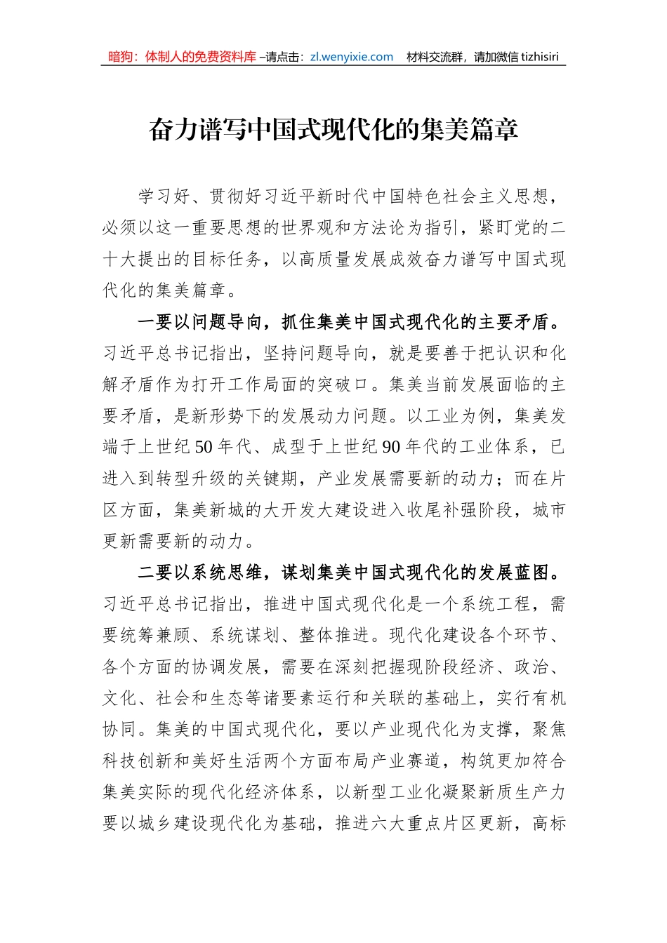 区长谈主题教育心得体会汇编（3篇）_第2页