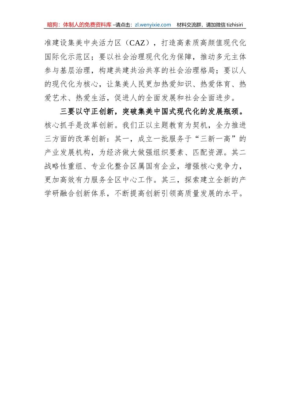 区长谈主题教育心得体会汇编（3篇）_第3页