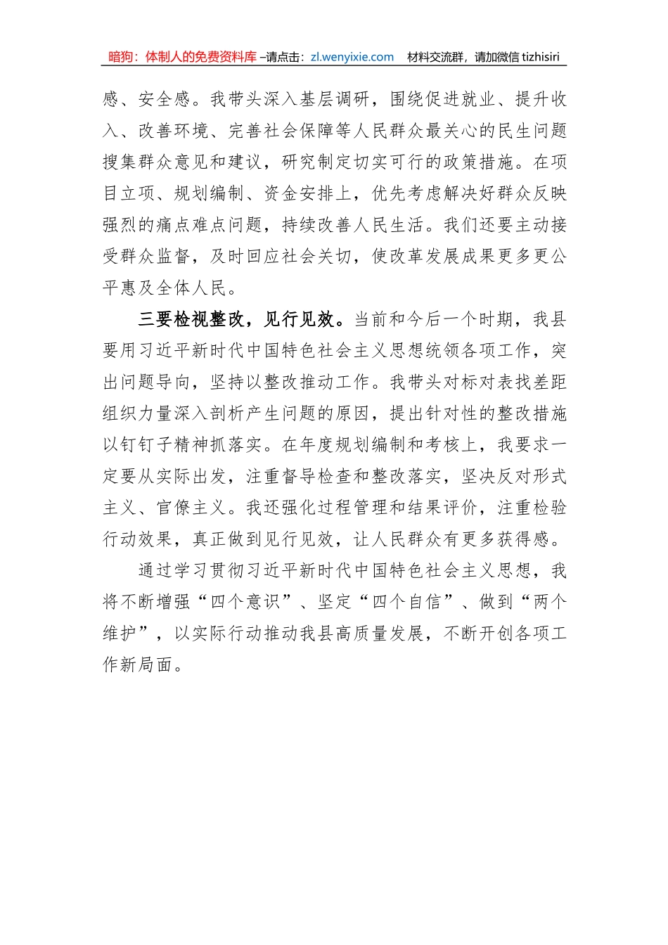 县发改委负责人第二批主题教育研讨发言材料_第2页