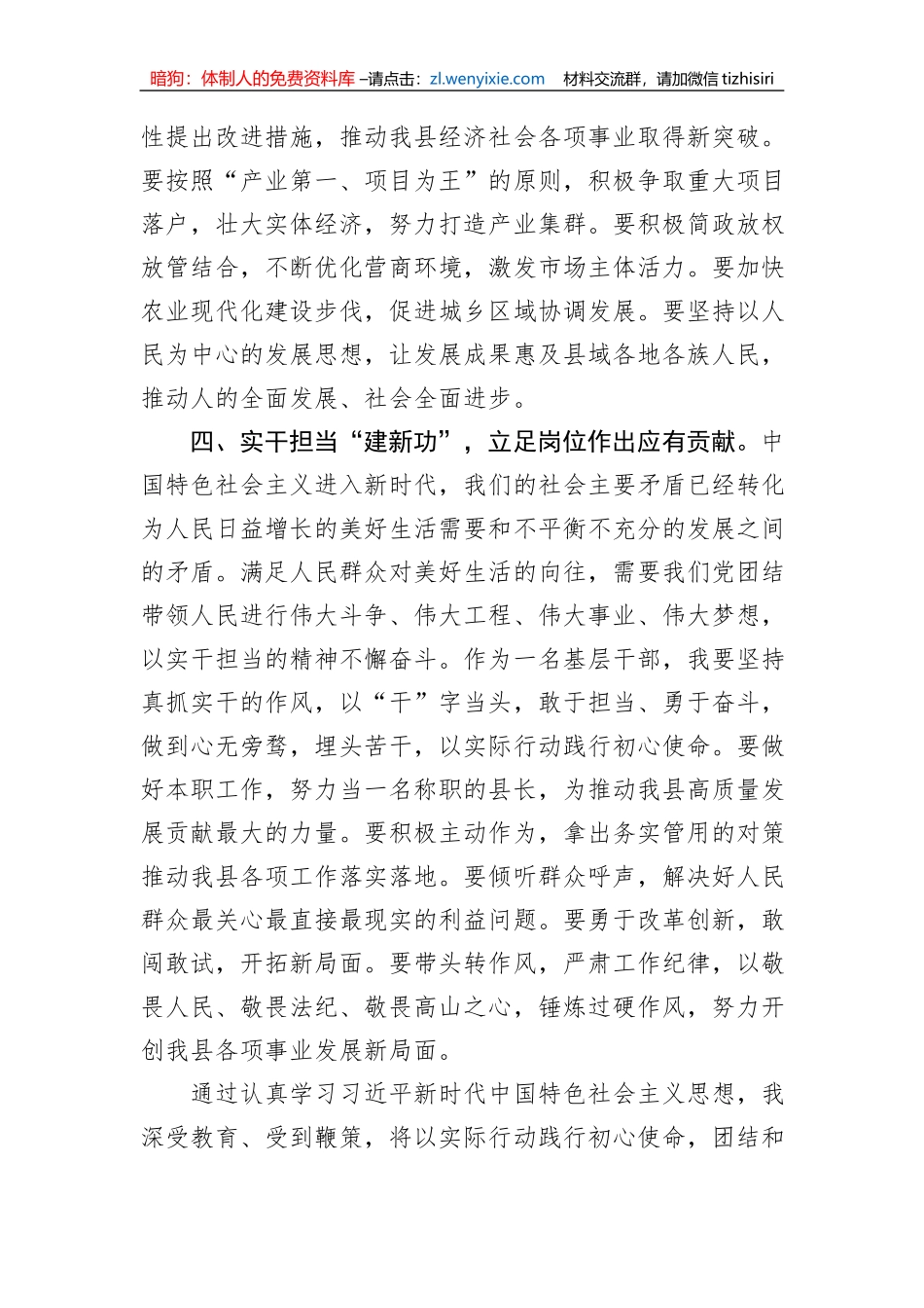 县长在县委主题教育第二次交流研讨会上的发言材料_第3页