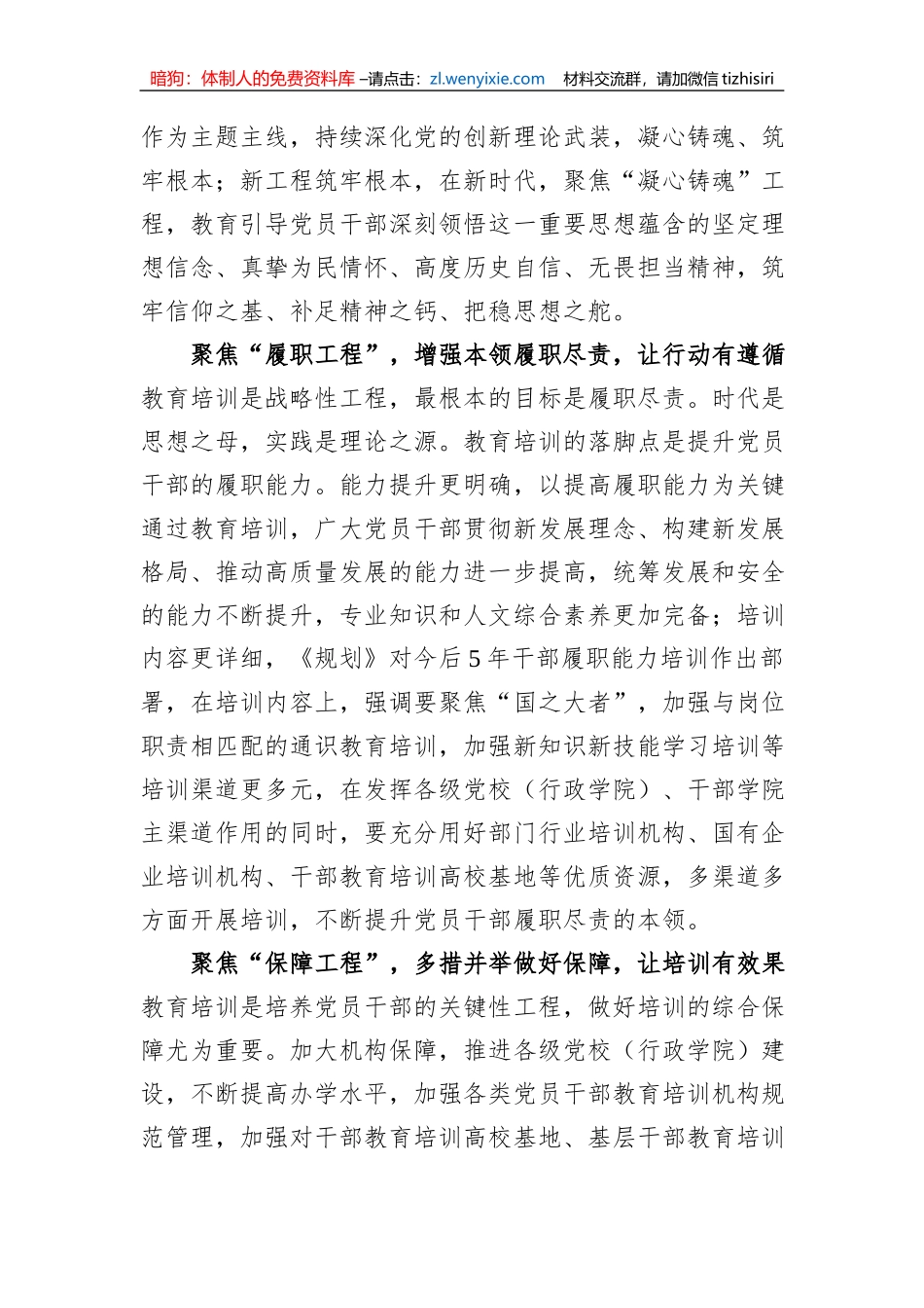 学习《全国干部教育培训规划》心得体会：“三个工程”让干部教育培训“有里有面”_第2页