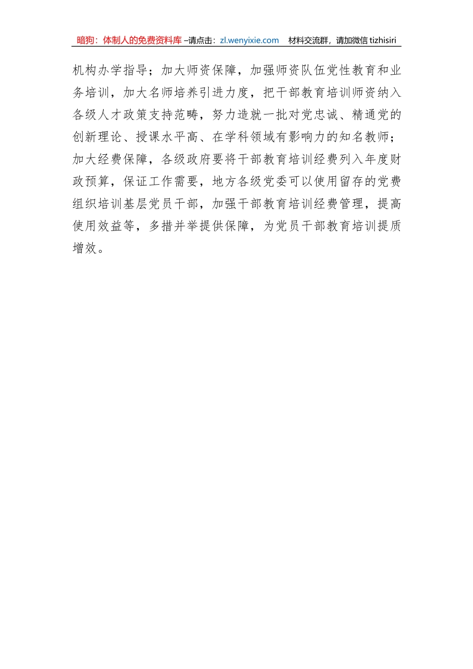 学习《全国干部教育培训规划》心得体会：“三个工程”让干部教育培训“有里有面”_第3页