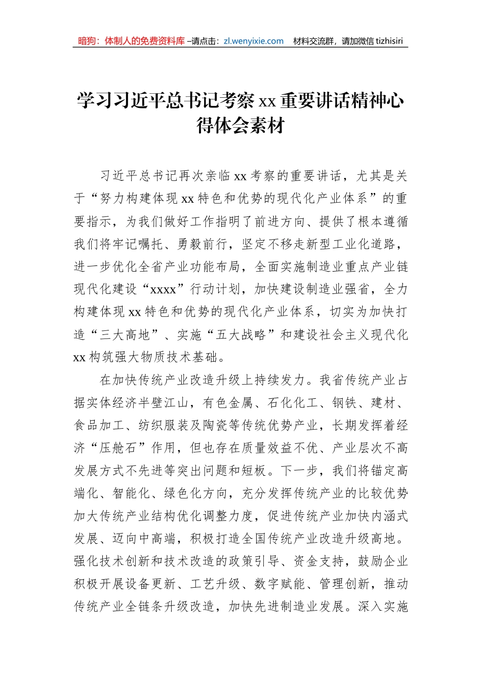 学习习近平总书记考察xx重要讲话精神心得体会素材汇编（7篇）_第2页