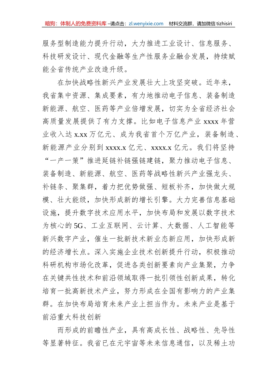 学习习近平总书记考察xx重要讲话精神心得体会素材汇编（7篇）_第3页
