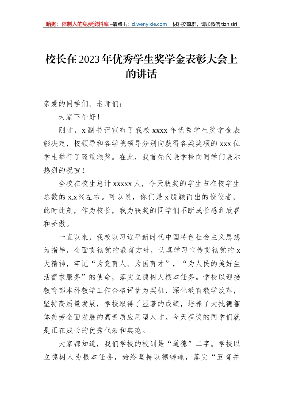 优秀学生奖学金表彰大会讲话材料汇编（4篇）_第2页
