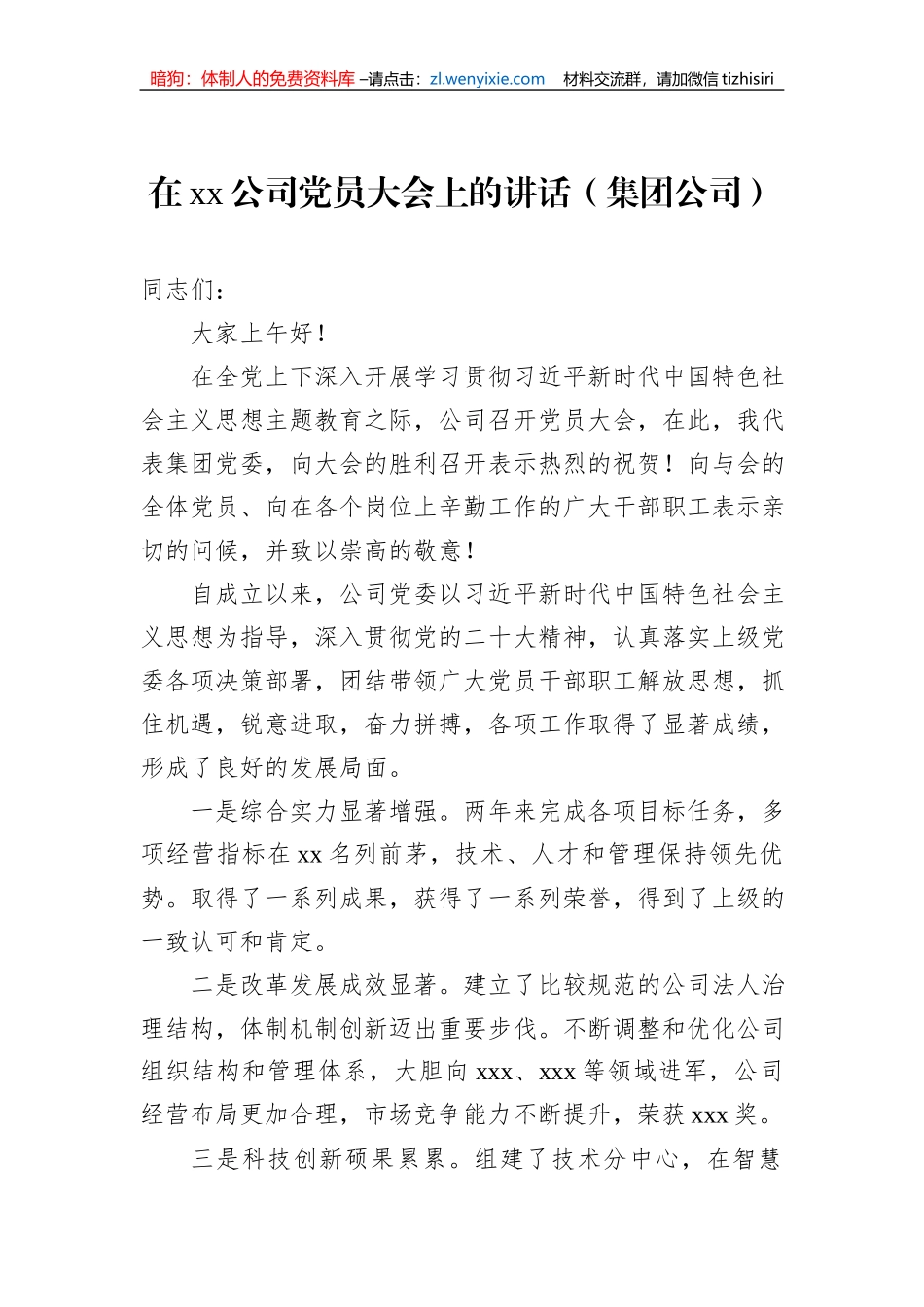 在党员大会上的讲话、发言材料汇编（4篇）_第2页
