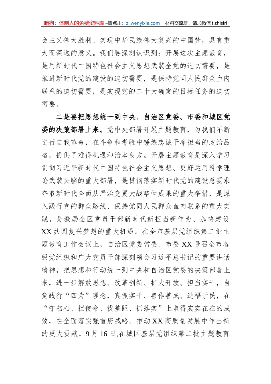 在基层党组织第二批主题教育工作会议上的讲话_第2页