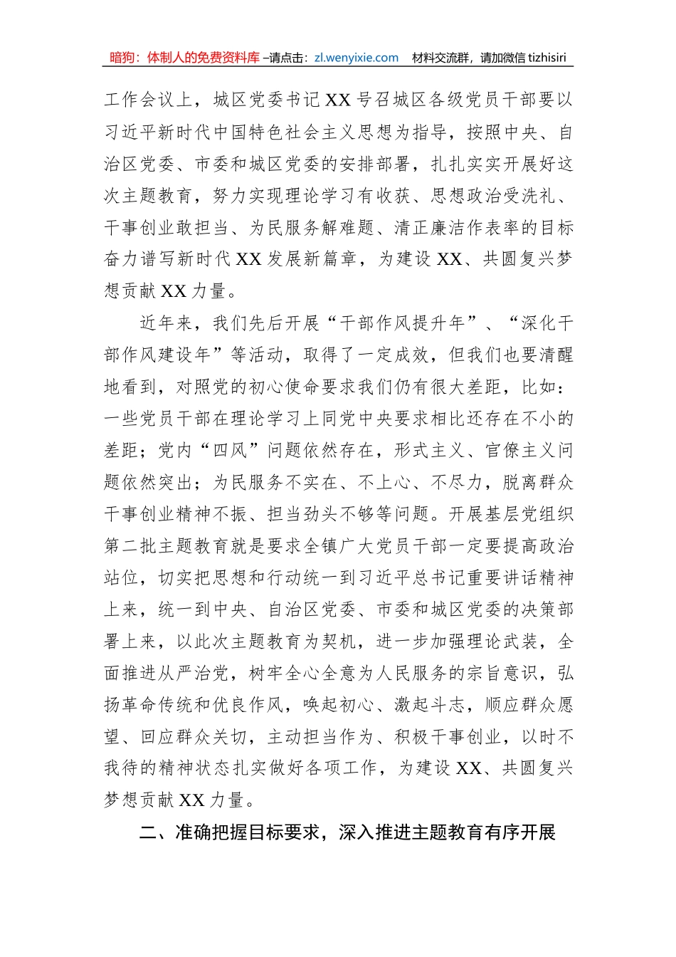 在基层党组织第二批主题教育工作会议上的讲话_第3页