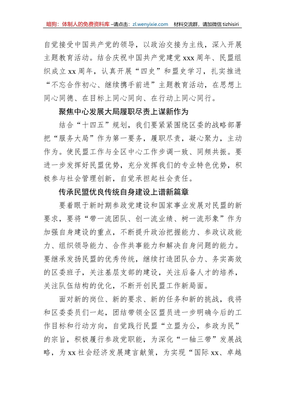 在民盟xx区代表大会上的讲话（2篇）_第3页