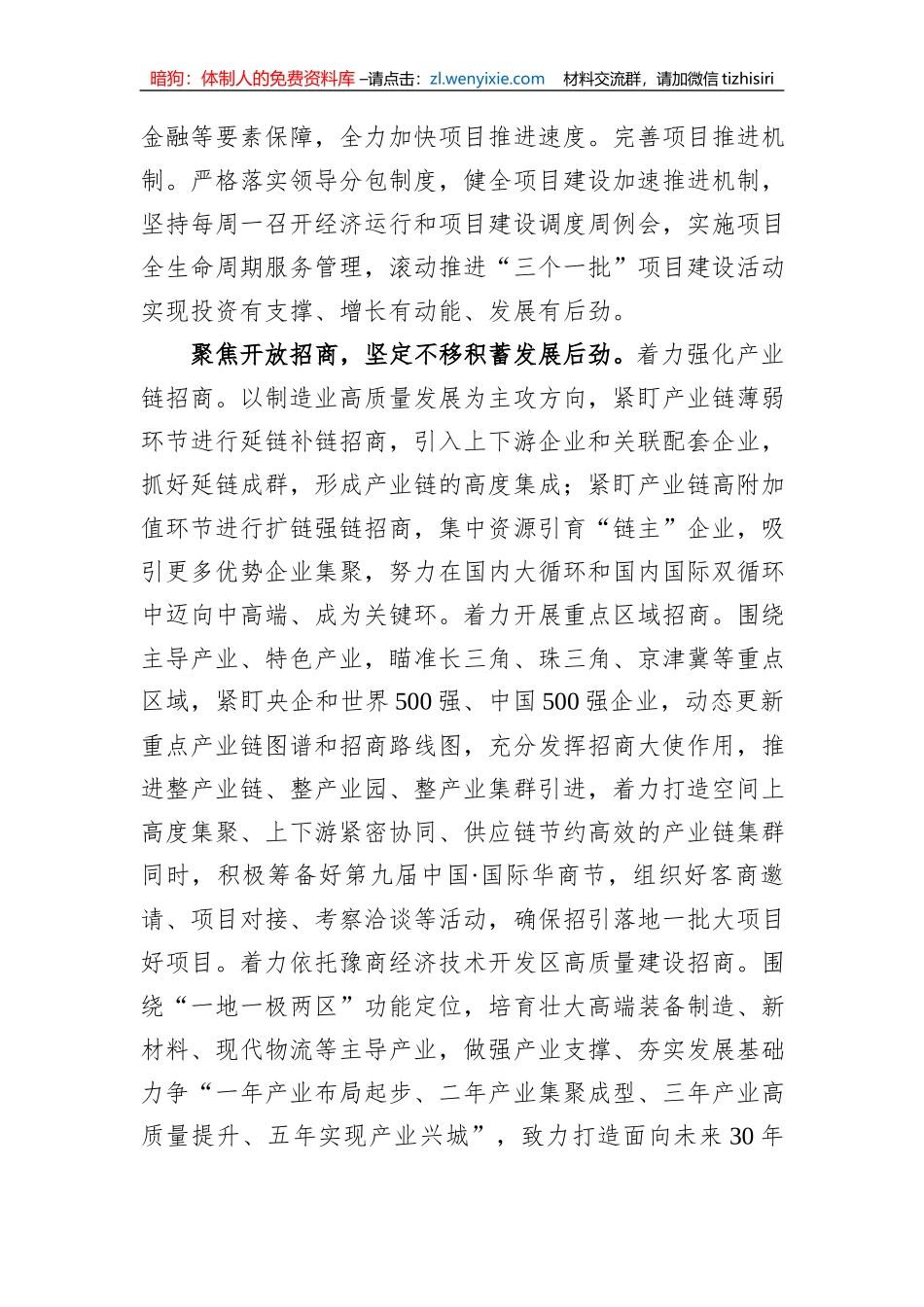 在全省经济社会发展现场观摩会上的汇报发言_第2页