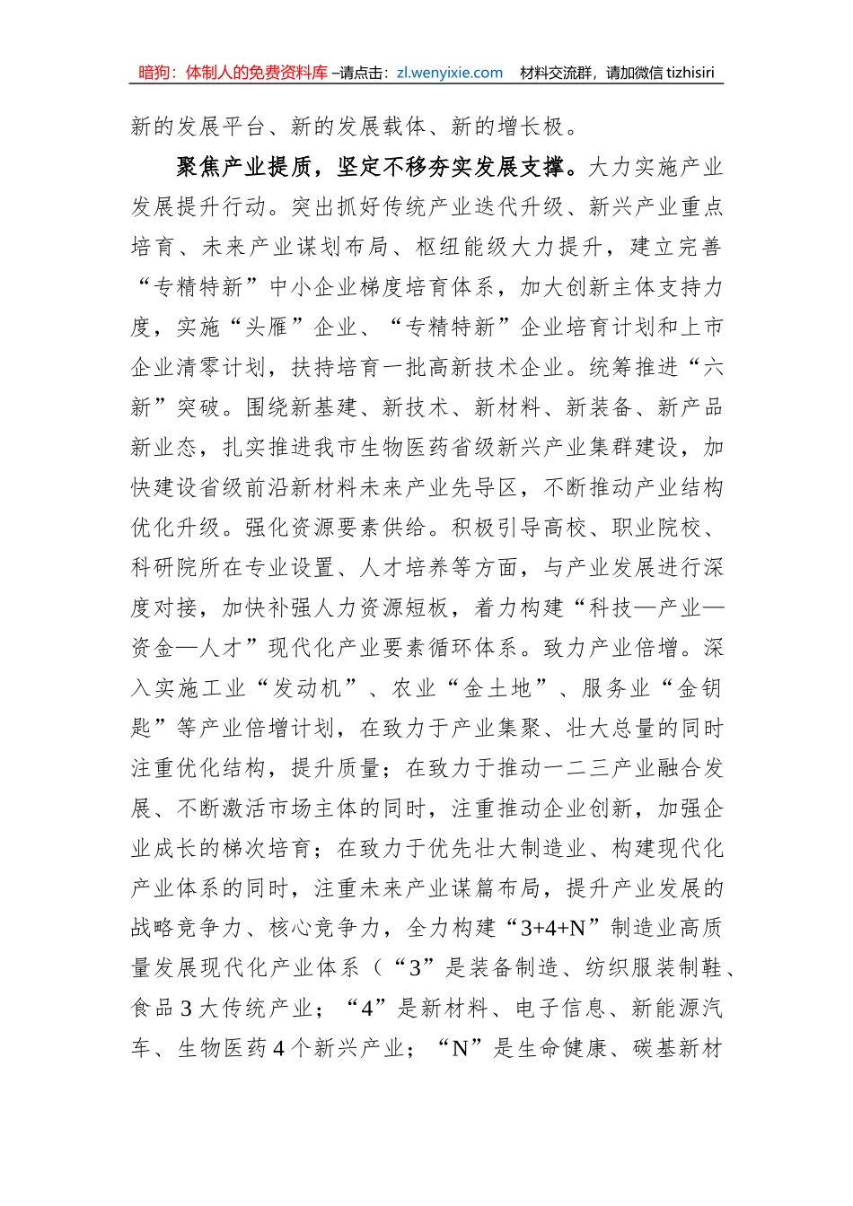 在全省经济社会发展现场观摩会上的汇报发言_第3页