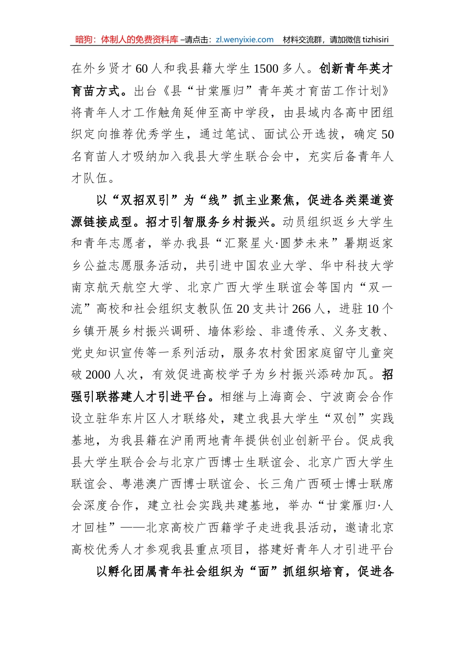在全市县域共青团基层组织改革工作推进会上的发言_第2页