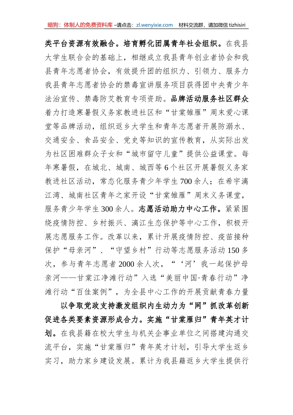 在全市县域共青团基层组织改革工作推进会上的发言_第3页