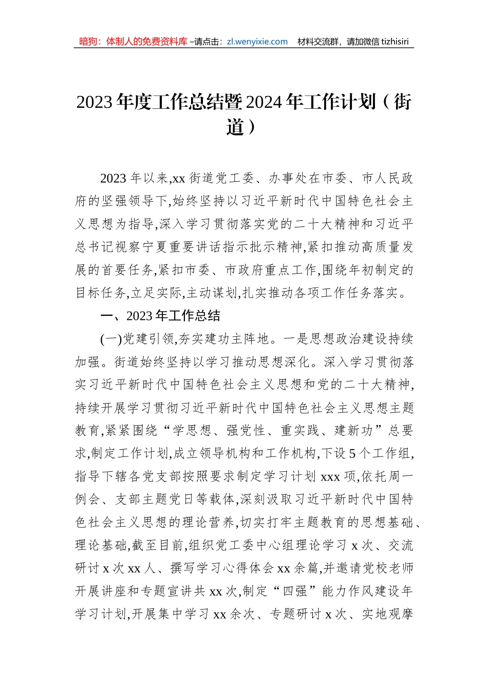 2023年工作总结及2024年工作安排汇编（5篇）_第2页