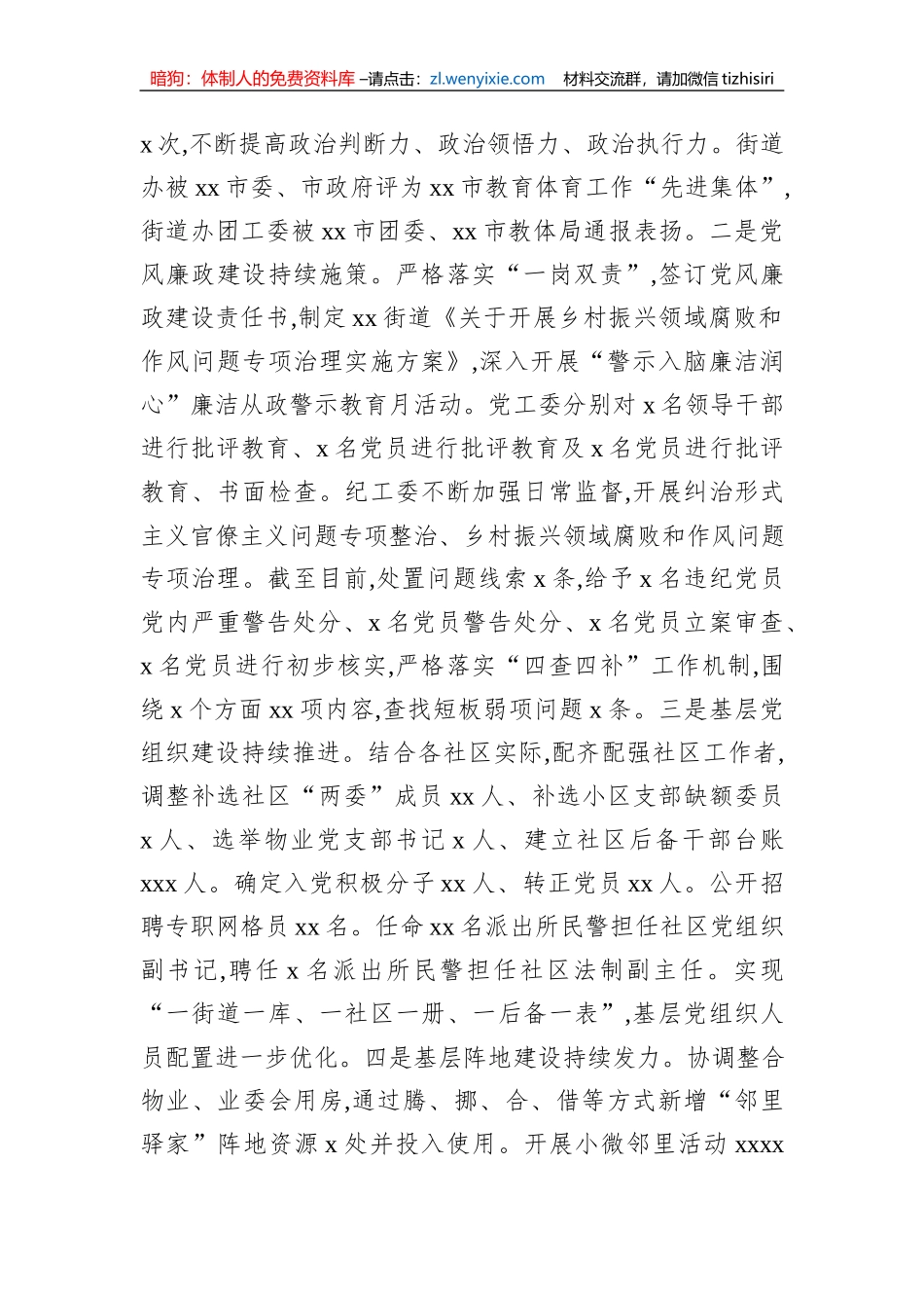 2023年工作总结及2024年工作安排汇编（5篇）_第3页